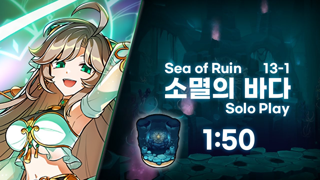 [엘소드] 애버리스 소멸의 바다 (13-1) 1:50