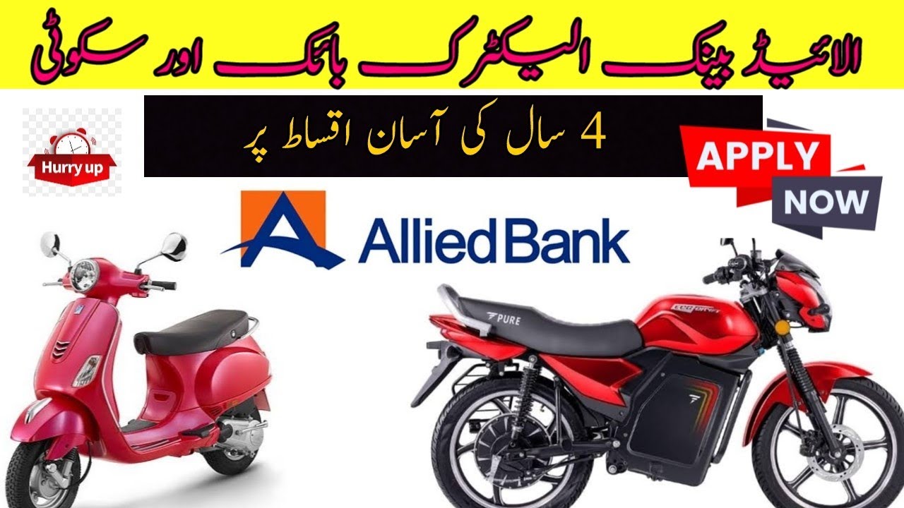 Allied Bank Electric bike and Scooty finance 2024 |Allied bank bike finance complete details