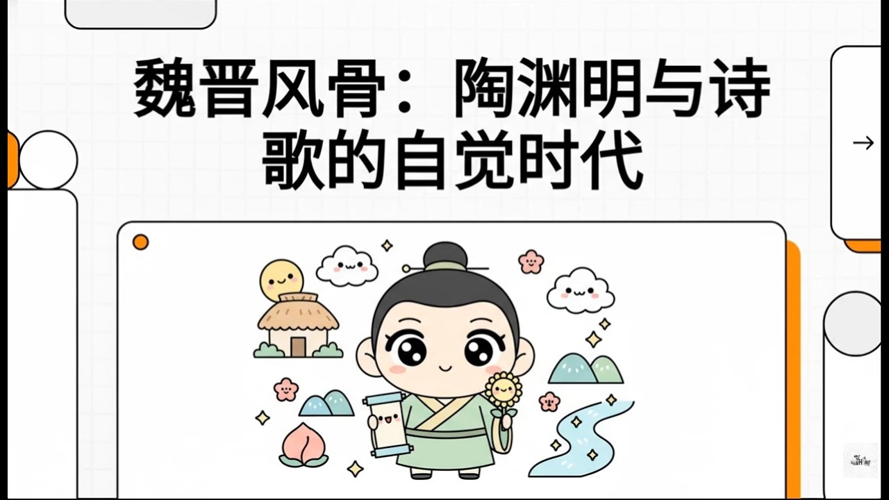 【高中华文】第八课 归园田居 #归园田居