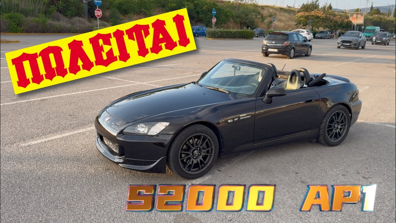 Το παλιό  HONDA S2000 AP1 του ΤΑΟΥΛ πουλιέται!
