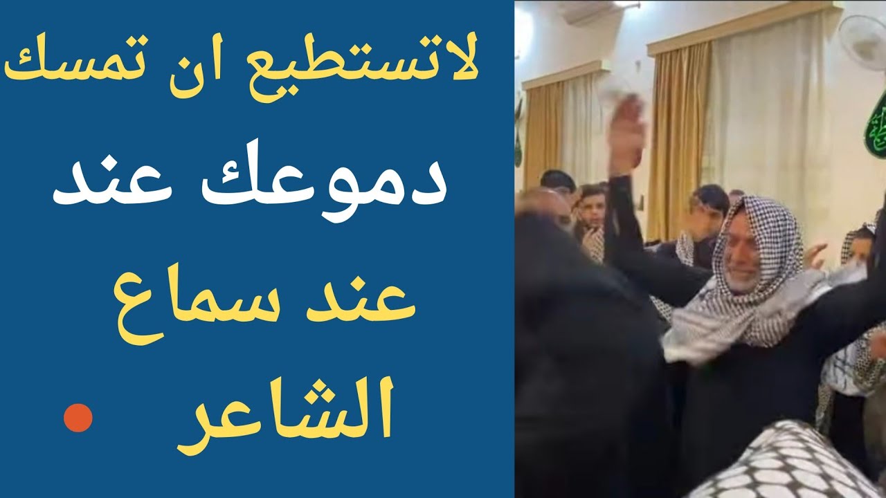 بكاء الشاعر والحاضرين بحرقة والم في يوم السابع للمجاهد سيد شهيد الجابري 