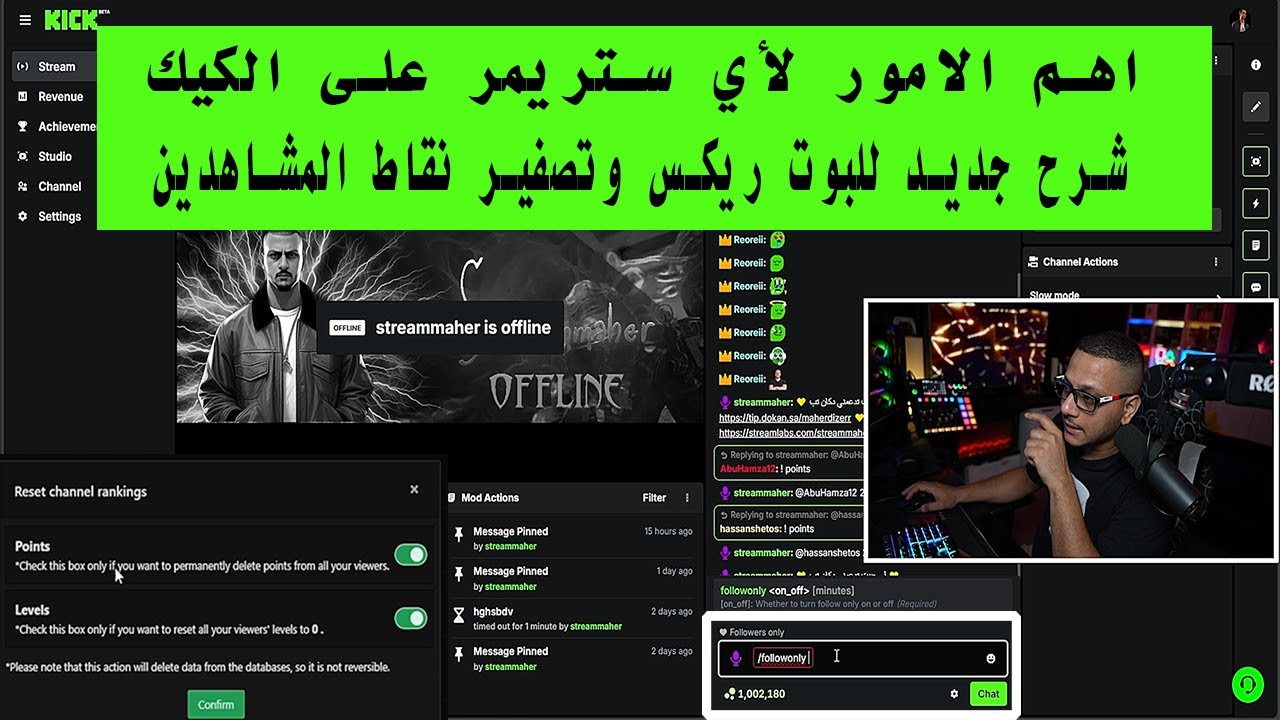 اهم الامور الخاصة يجب عليك معرفتها بالبث بالكيك + شرح جديد للبوت ريكس + طريقة تصفير النقاط والليفل