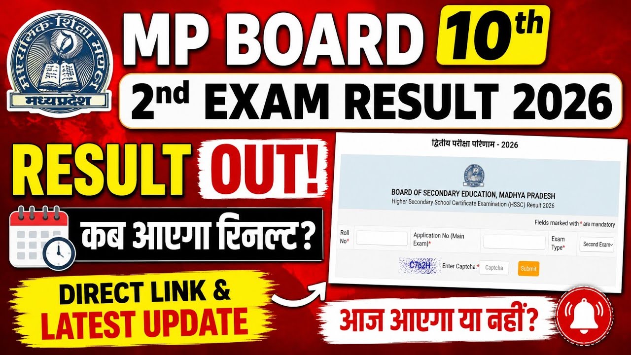 MP Board Second Exam Result 2026 OUT 🔴 MP Board 2nd Exam Result 2026 Kaise Check Kare | 10th  Result