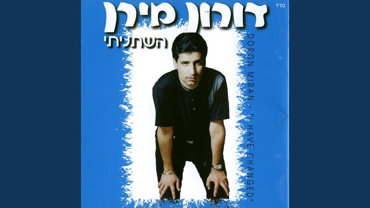 את משגעת