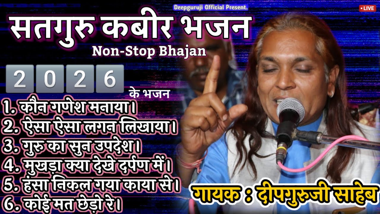 Non-Stop Bhajan | Satguru Kabir Bhajan | 2026 Bhajan | Deepguruji Saheb | #Live | Sant Vani | #sant 