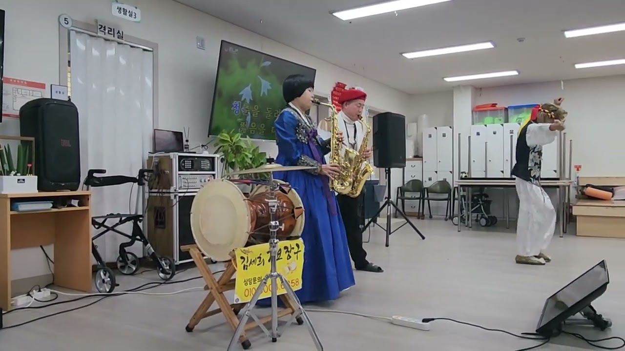김세희가요장구(엄지예술단)☆☆☆강구 백세 주간보호센타☆☆☆명절 전 어르신들을위하여~청춘을 돌려다오~색소폰연주●