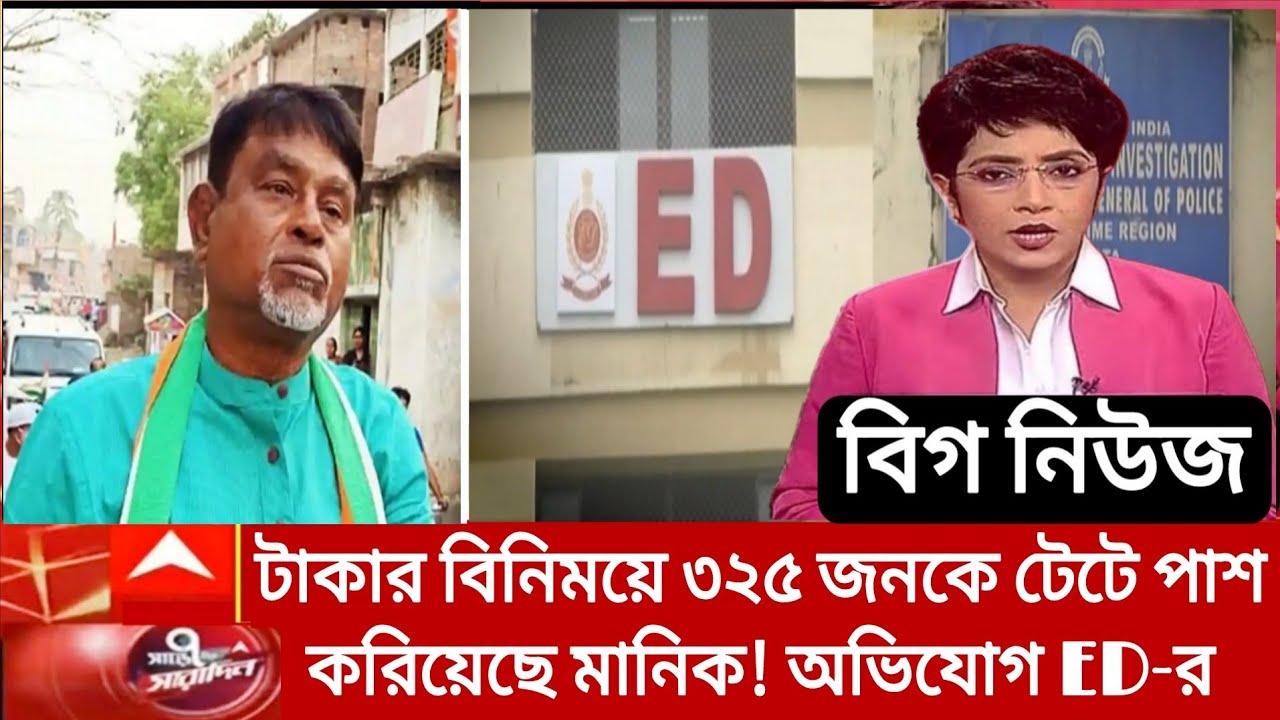 Primary TET 2014 latest news,non included,CBI,ED,court case,Money scam,TET update today,manik news..