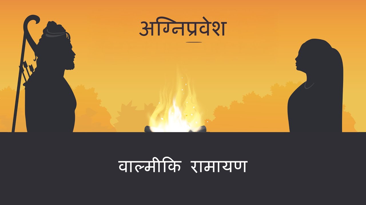 वाल्मीकि रामायण | S7E19 | अग्निप्रवेश | Agnipravesh (Not Agnipareeksha) (Valmiki Ramayan - Hindi)