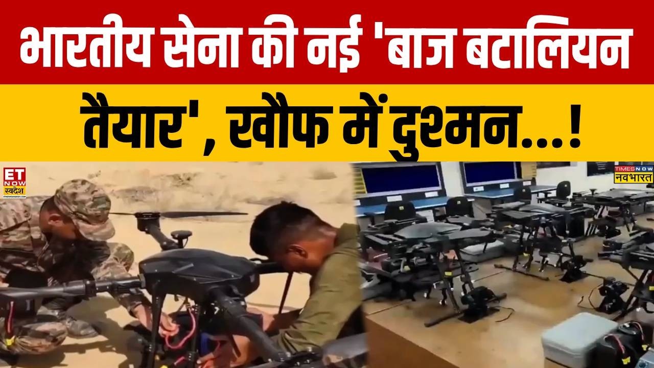 Indian Army: New Baaz Battalion Ready, Enemies in Fear | Baaz Battalion | PAK-China | Drone