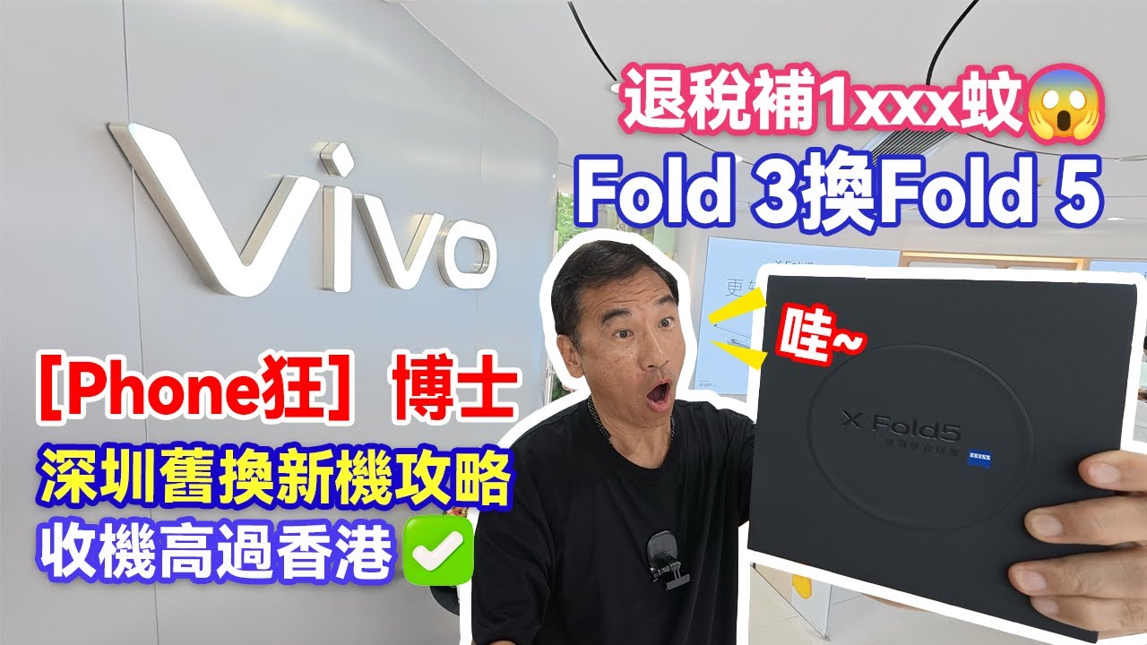 最後幾日！Vivo【Fold 5】！¥99換¥699碎屏保+送充電套裝/藍牙耳機