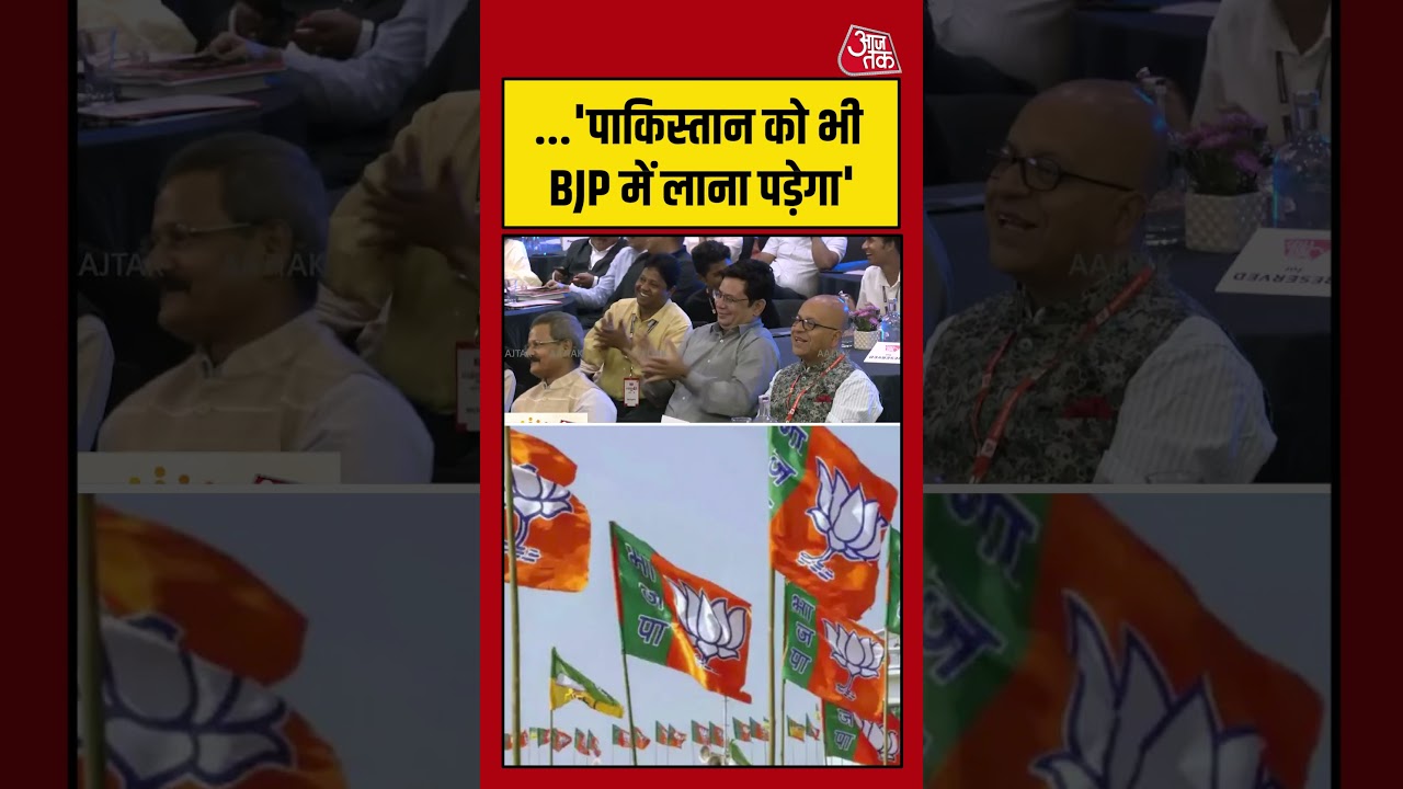 Himanta Biswa Sarma: 'पाकिस्तान को भी BJP में लाना पड़ेगा' #assamelection2026 #aajtak #shorts #news