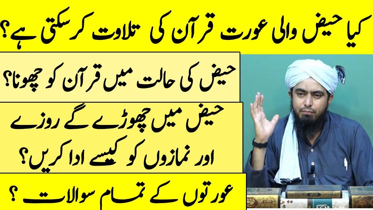 Haiz Me Aurat quran Parh Sakti Hai | Haiz Me Halat Me Quran Pakrna | Engineer Muhammad Ali Mirza