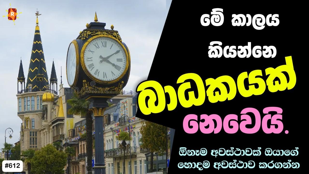 ඔයාට තරාහ යනවනම් දුක හිතෙනවනම් එකෙන් ප්‍රයෝජනය ගන්න විදියක් මම අද කියල දෙනවා. අනිවාර්යයෙන් අහන්න