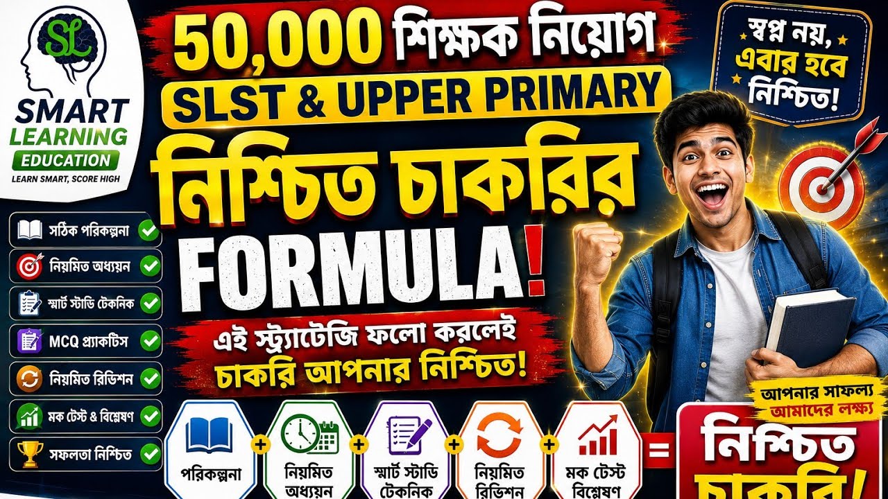 SLST & UPPER PRIMARY STRATEGY 