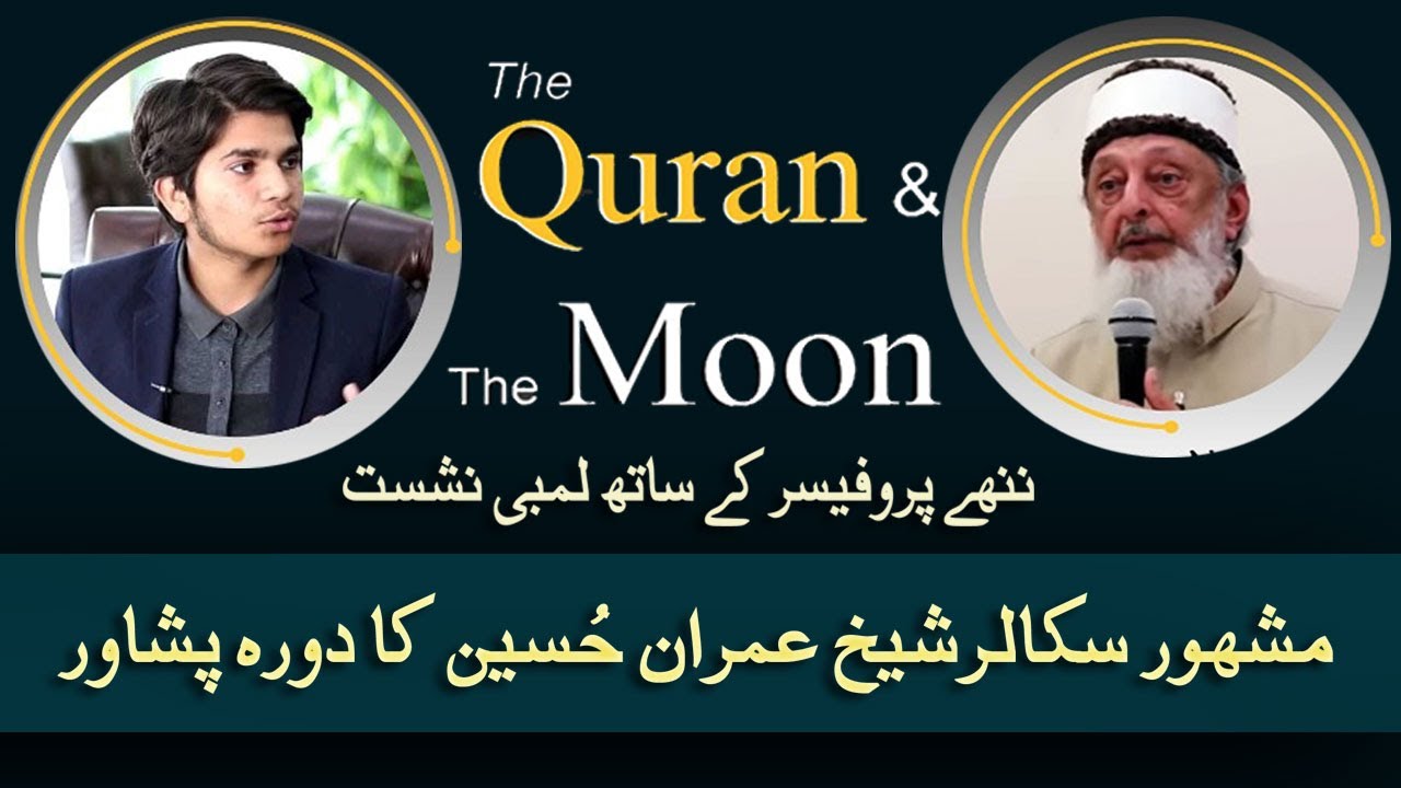 The Quran and The Moon - Sheikh Imran Hosein Peshawar Session