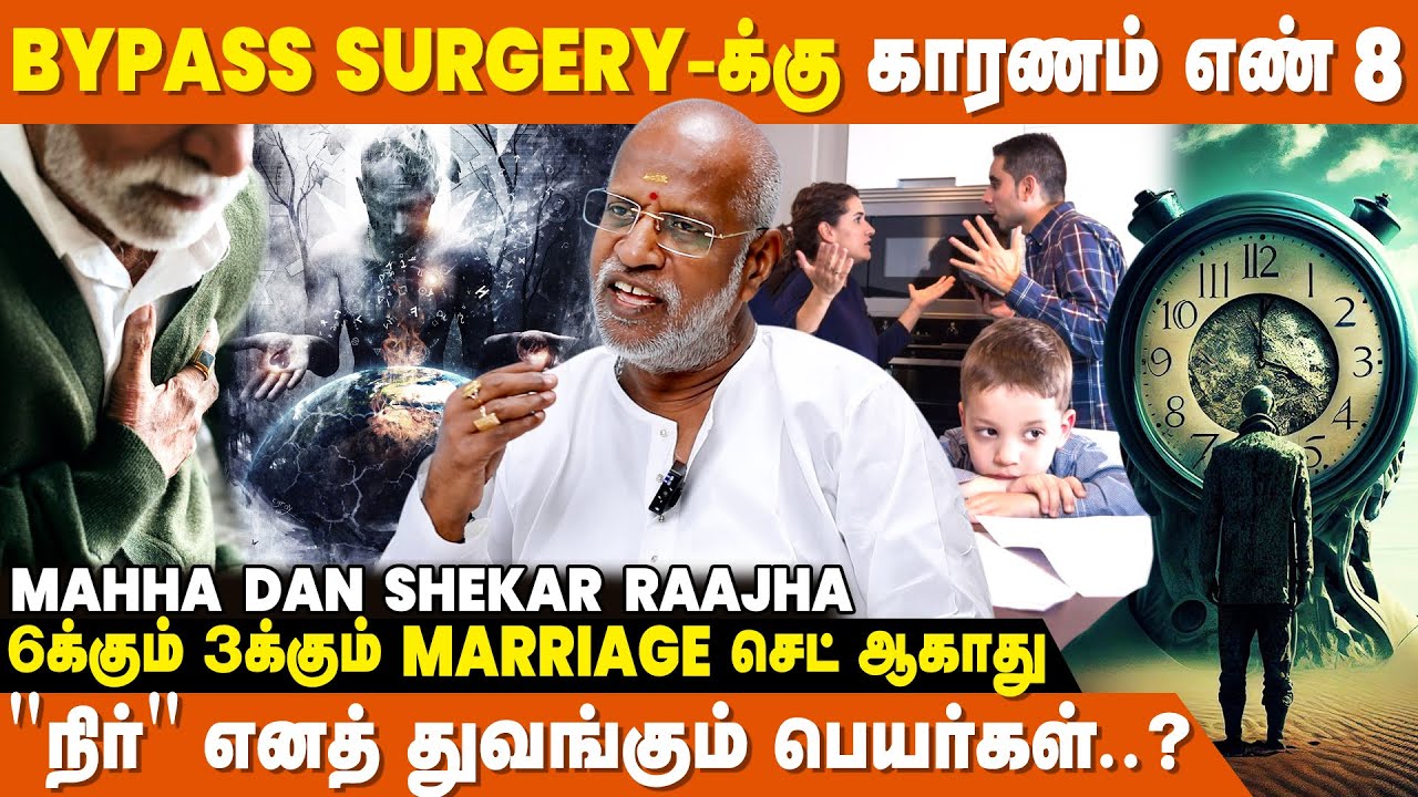 இரண்டு மனைவி இருப்பவரின் கையெழுத்து...! - Mahha Dan Shekar Raajha | Marriage Numerology