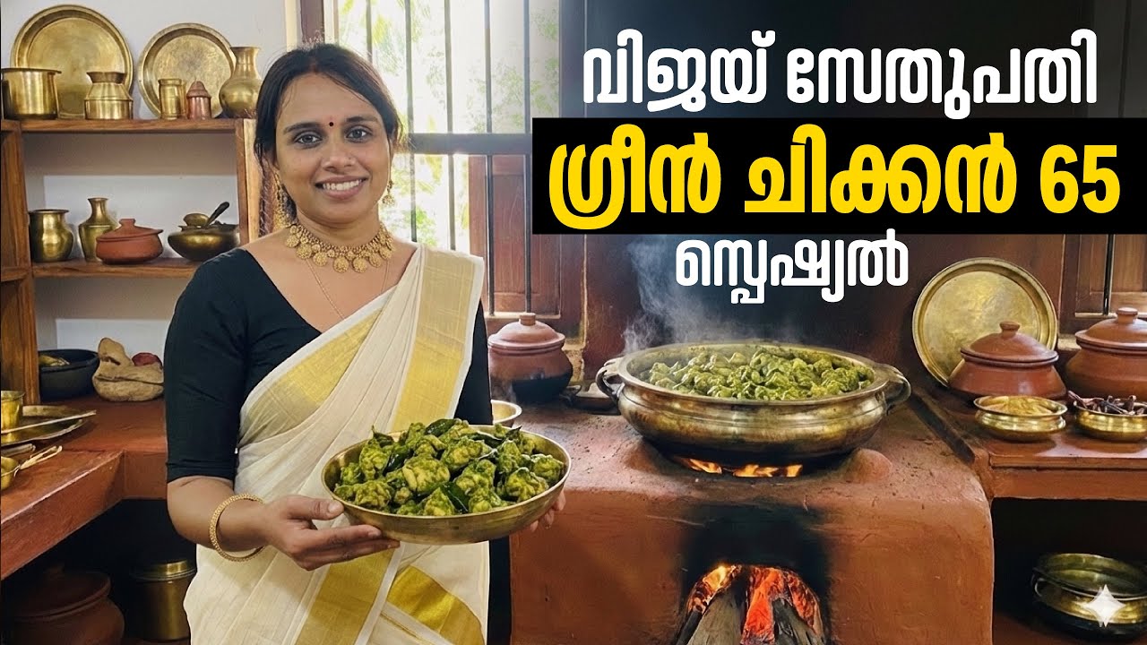 VIJAY SETHUPATHI‘S GREEN CHICKEN 65 | COOK WITH KOMALI RECIPE IN TAMIL | REVATHY‘S ROOTS & ROUTES |