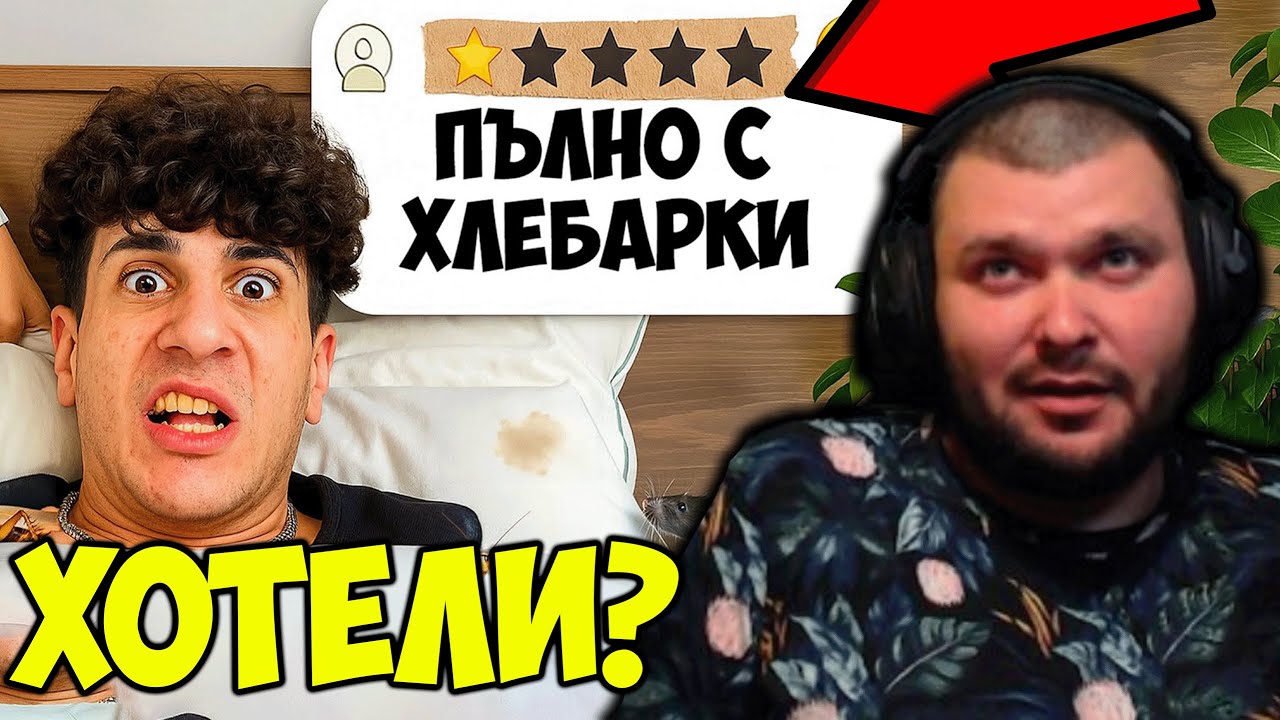 ЕВТИН СРЕЩУ PREMIUM ХОТЕЛ?