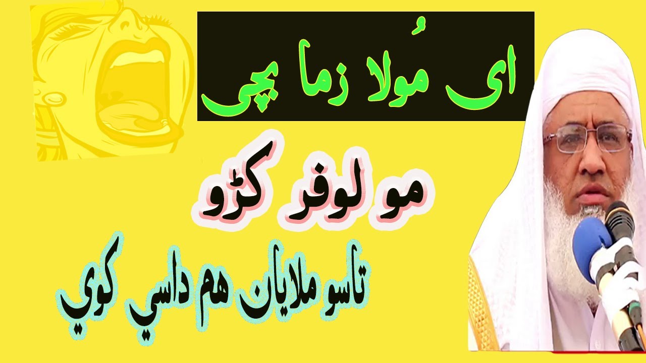 Moola bayan by sheikh ul hadees molana idrees  | Pashto bayan 2022 | molana idrees pashto bayan