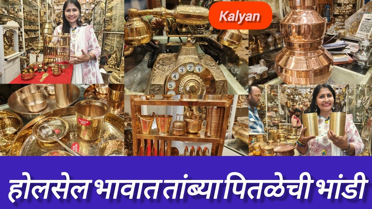 😍Wholesale Brass Copper Utensils  देवतांच्या मूर्ती दिवे भातुकली कन्यादान सेट व इतर Kalyan Market 🛍️