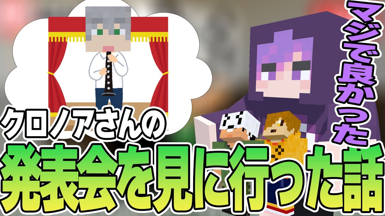 【日常箱ラジオ】クロノアさんのクラリネットの発表会をメンバー全員で見に行った話【日常組切り抜き】