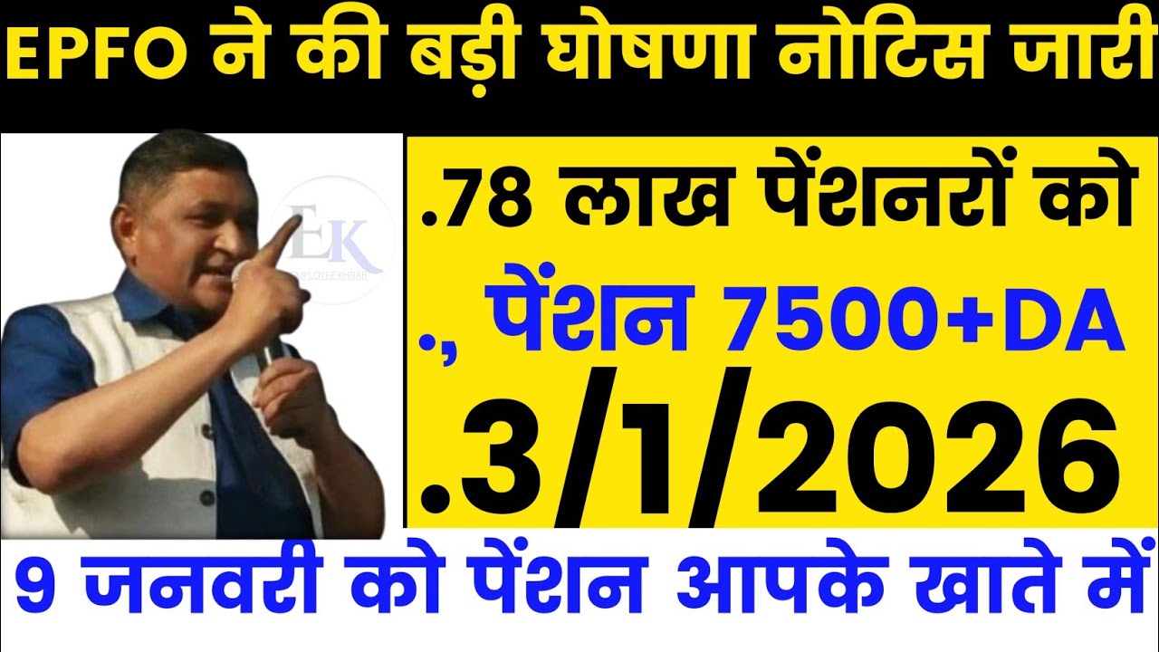 EPS 95 pension latest news today !! EPFO pension scheme latest news !! Minimum pension latest news