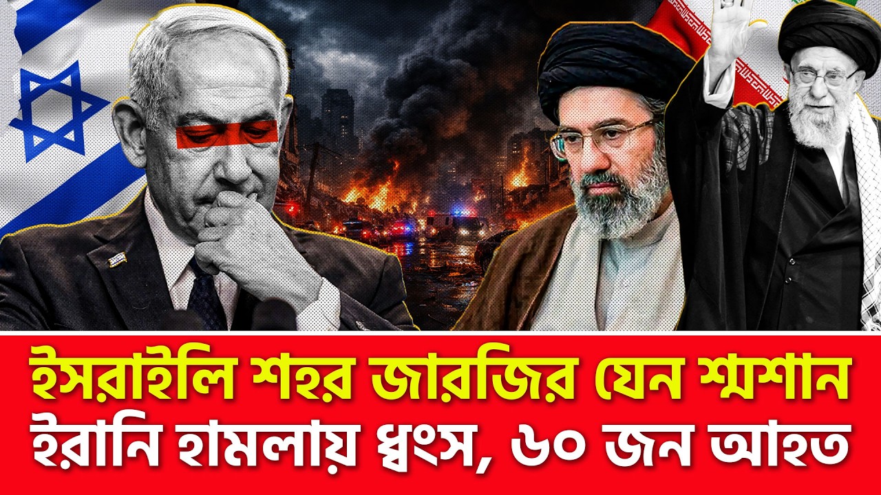 আয়রন ডোম ফেল! ঢুকছে ইরানি ক্ষে/প/ণা/স্ত্র | Nagorik TV