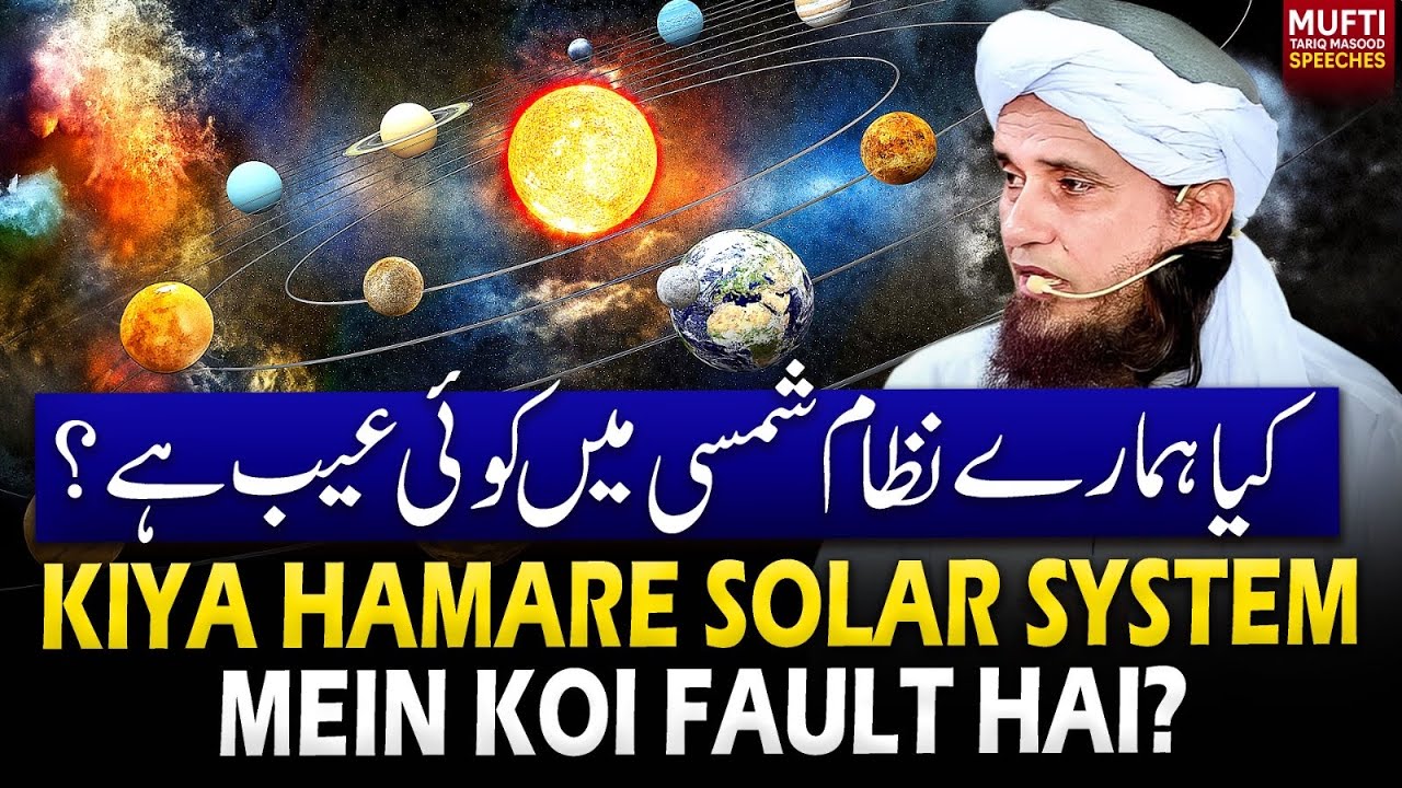 Kya Hamare Solar System Me Koi Fault He ? | Mufti Tariq Masood Speeches 🕋