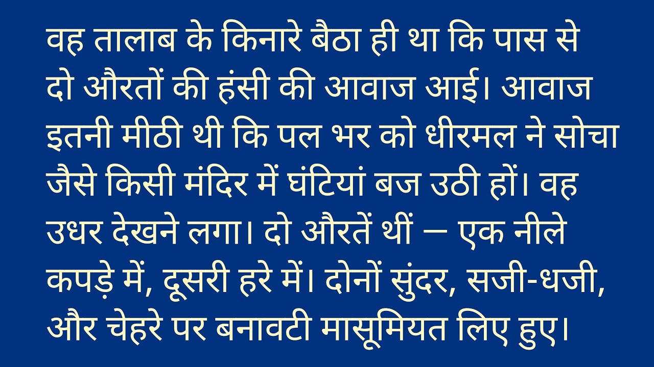 जब ठगनियाँ फँसी व्यापारी के जाल में | दिल छू लेने वाली कहानी | Dil Se Kahaniyan 