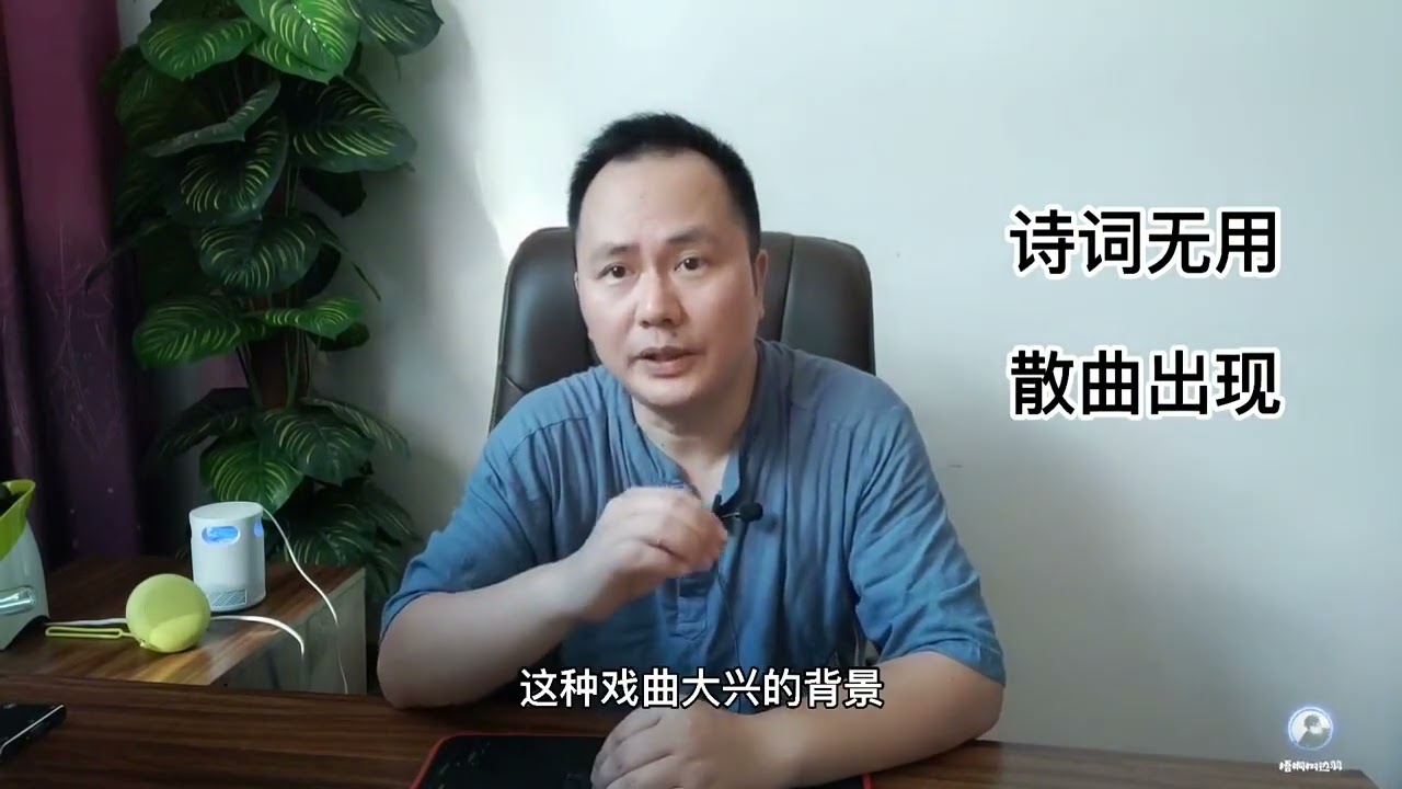 一代文学之&ldquo;元曲&rdquo;，胜在直白、泼辣、故事性强 #国学 #国学文化 #国学智慧 #文化