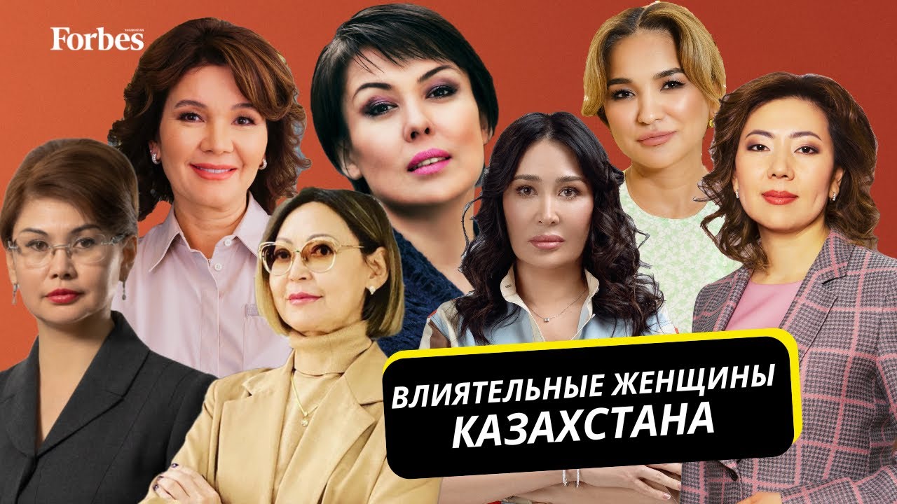 Как Forbes определяет влиятельных женщин
