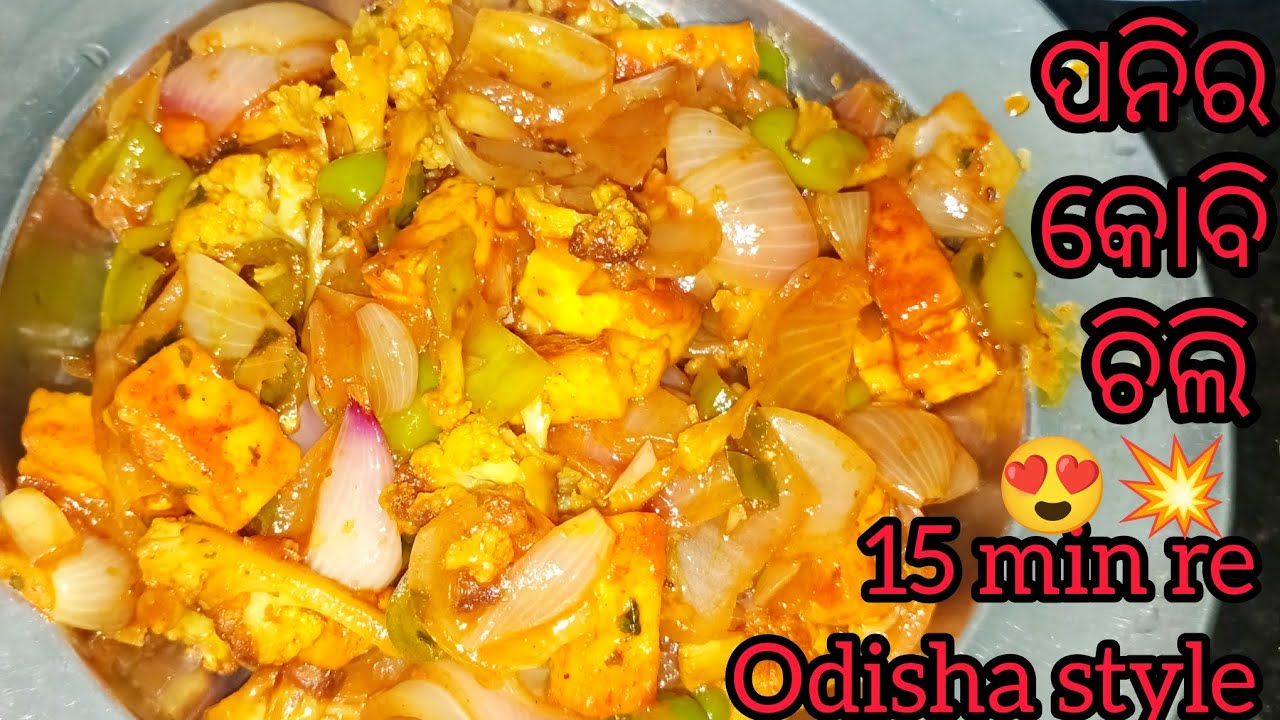 ପନିର କୋବି ଚିଲି ରେସିପି , panner gobi chilli recipe in odia odisha style 