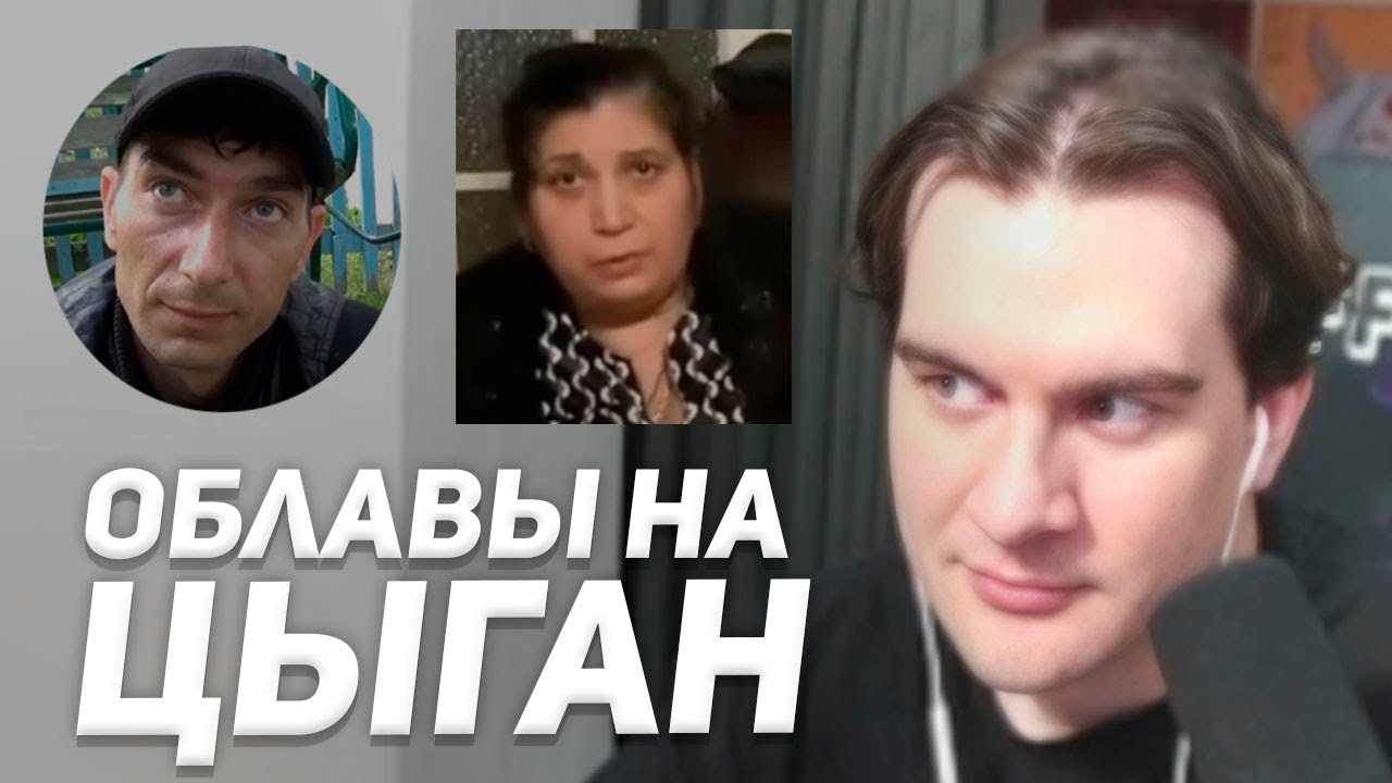 БРАТИШКИН СМОТРИТ: ПОДБОРКА ОБЛАВ НА ЦЫГАН
