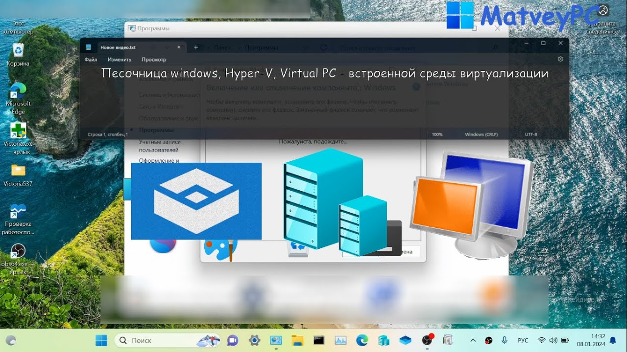 Windows Sandbox, Hyper V, Virtual PC - встроенные среды виртуализации