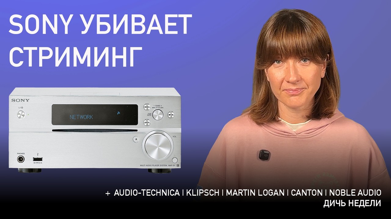 НОВОСТИ HI-FI | МУЗЫКАЛЬНЫЕ ВИДЕО | ПЛЕЙЛИСТ НЕДЕЛИ | АУДИОДРОМ S5E27