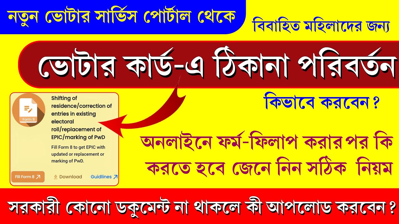 How To Transfer Voter Id Card Online from New Portal 2023 | Voter Form 8 Fill | Step by Step Process