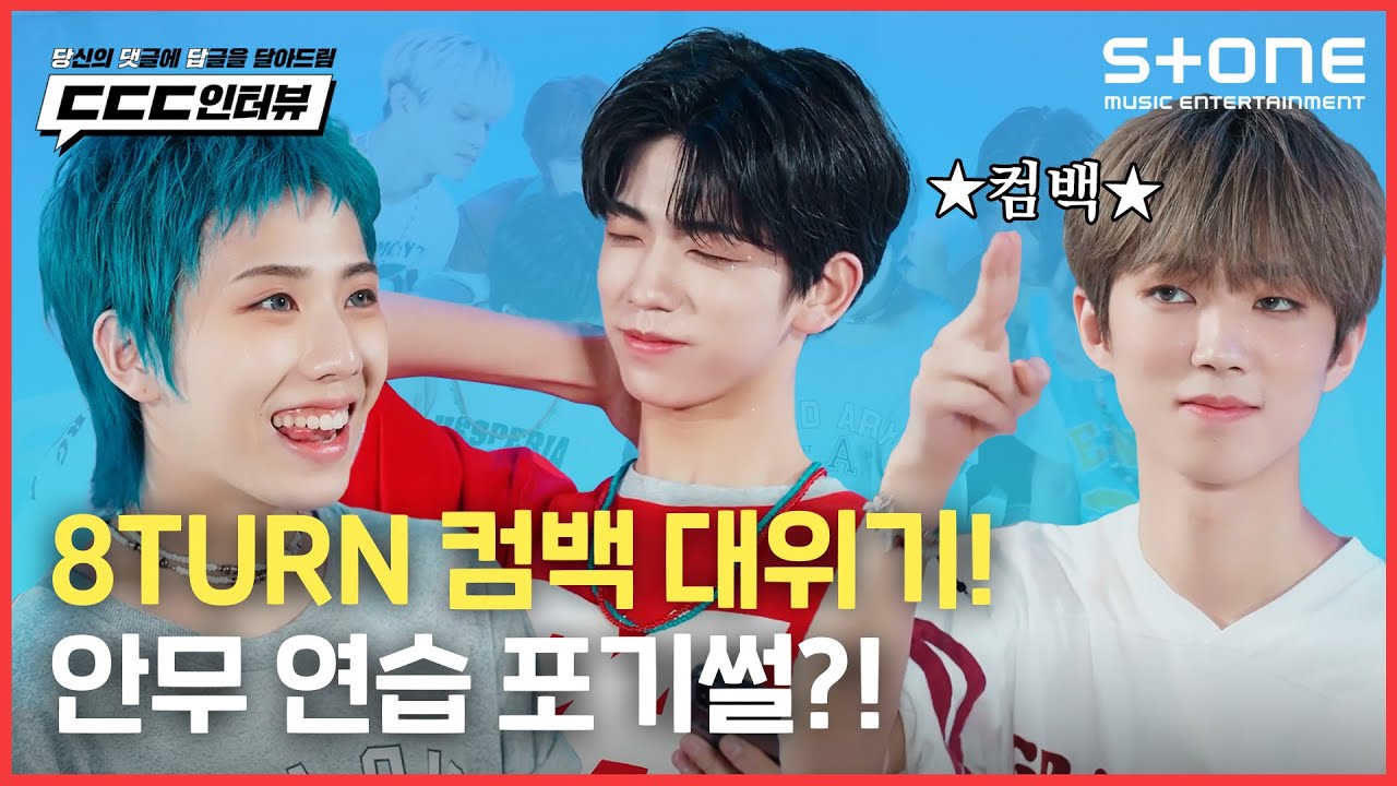 [EN]💥에잇턴에게 포기란 배추일뿐 [💬ㄷㄷㄷ인터뷰] 8TURN｜EXCEL｜ UNCHARTED DRIFT｜Stone INTERVIEW