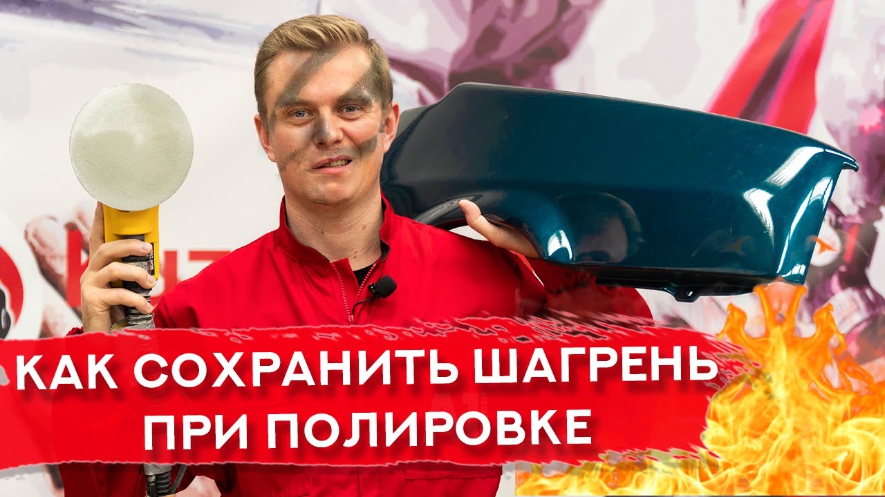 ПОДГОТОВКА к ПОЛИРОВКЕ | Какие АБРАЗИВЫ использовать