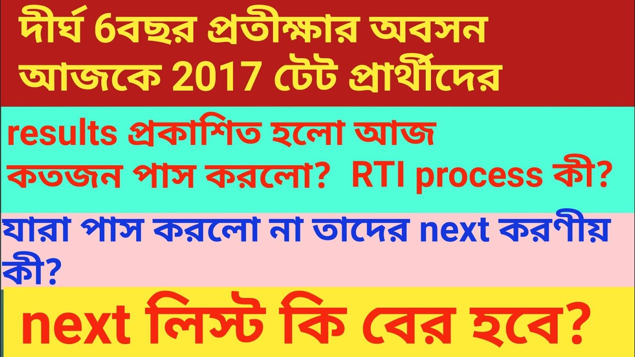 Primary TET 2017 Result Published।WBTET 2017/প্রাইমারী results চেক করুন।@ANALYSIS RK