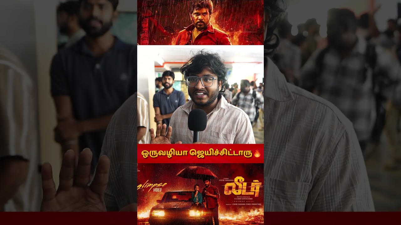 🔥ஒருவழியா ஜெயிச்சிட்டாரு | Leader Public Review | leader Review | Leader Movie Review Tamil |
