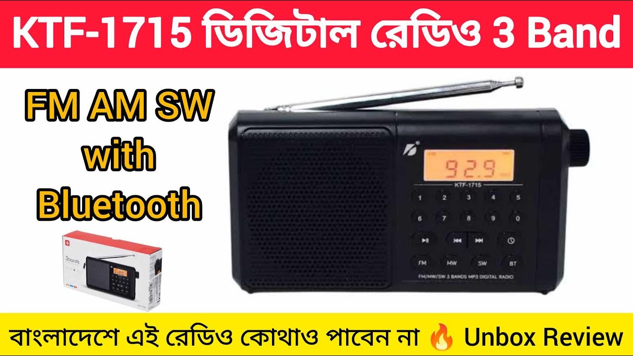 KTF-1715 Digital রেডিও🔥 3 Band MP3 Digital Radio | রেডিওর দাম |Digital Radio| Radio Price in BD 2024