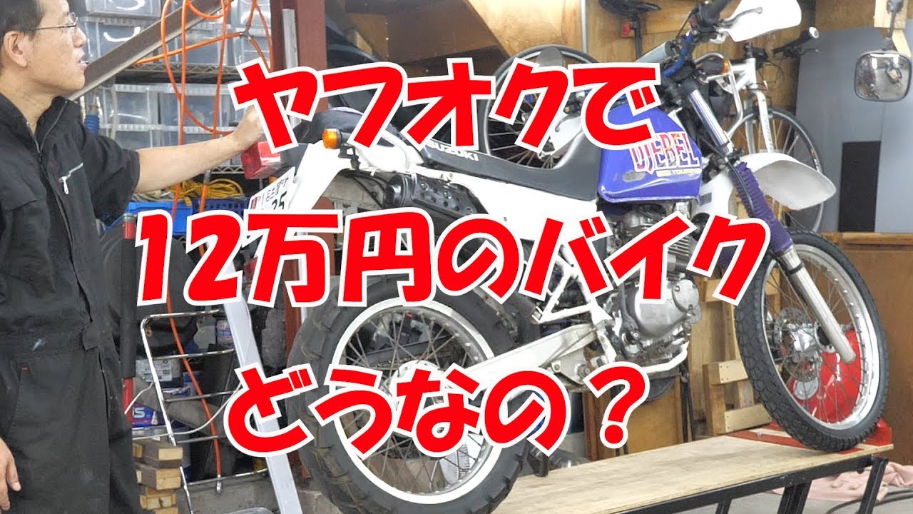 ヤフオクでバイク買いました【ジェベル200】