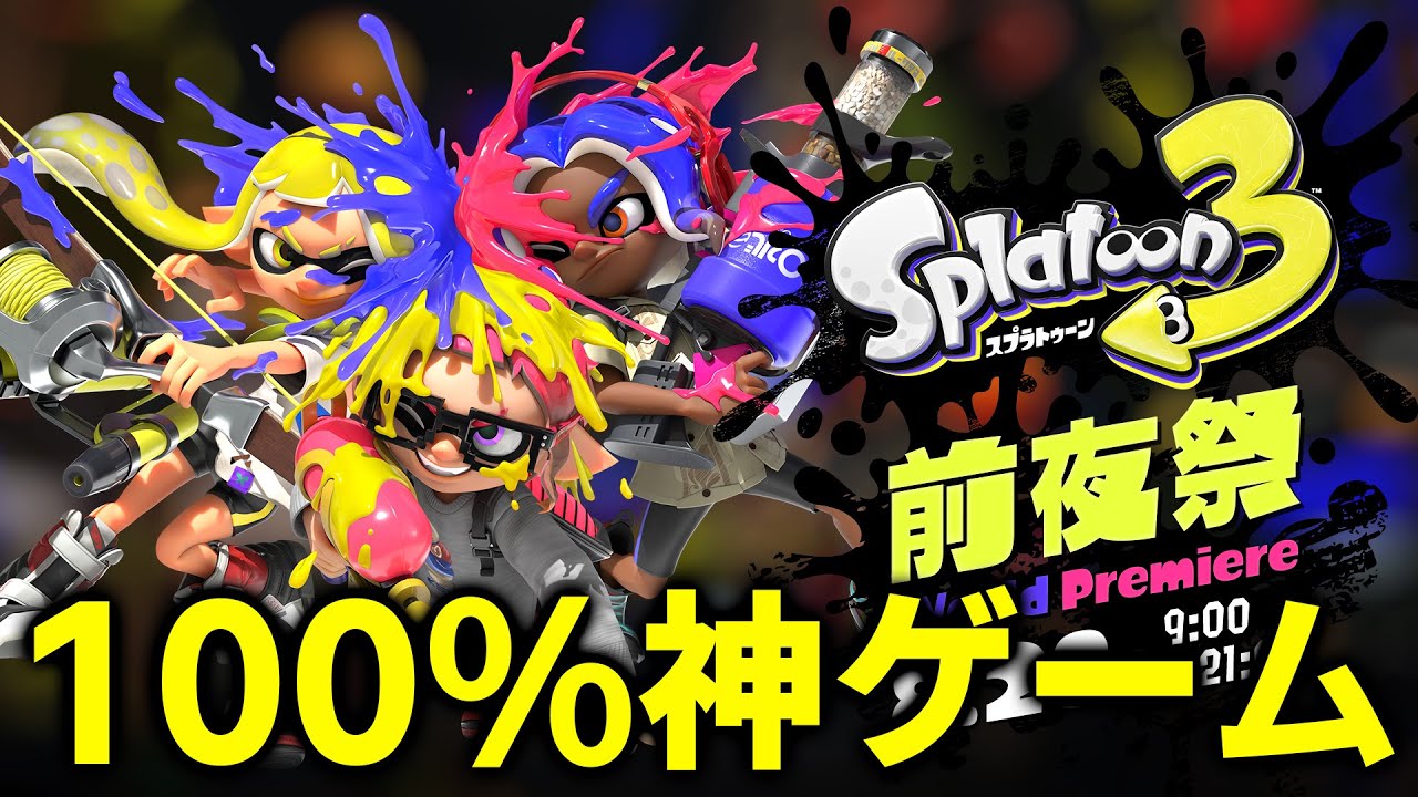 【後1か月】『スプラトゥーン3』の”最新情報”が神神神神神神神神神神神！！！！！楽しみ過ぎる！！！【スプラトゥーン】【リアクション動画】