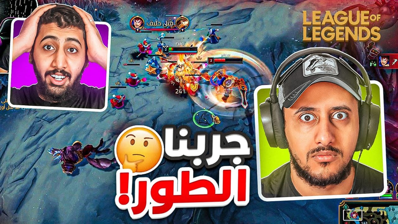 ليج اوف ليجندز معارك جنونية مع منير