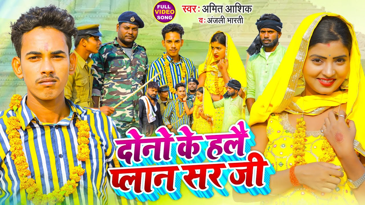 Dono Ke Haylo Plan Sir Ji | 