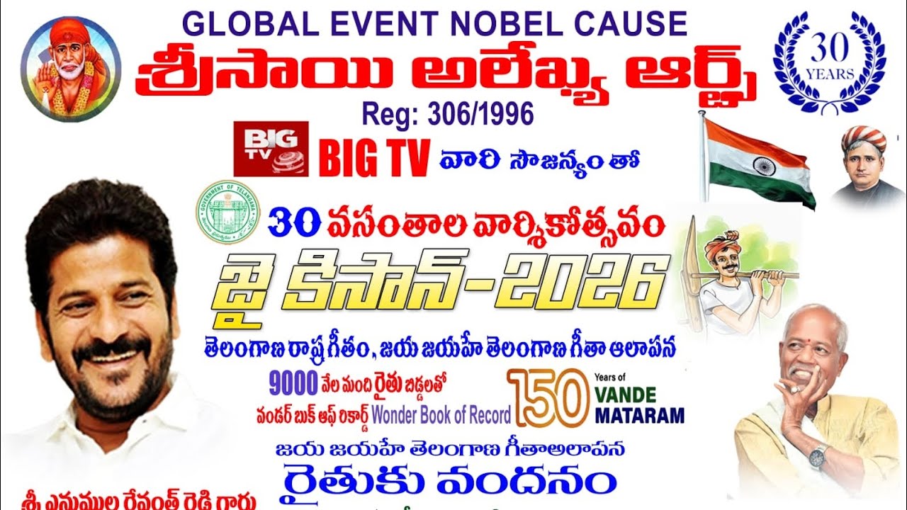 RAITHU KU VANDHANAM @ L B STADIUM 