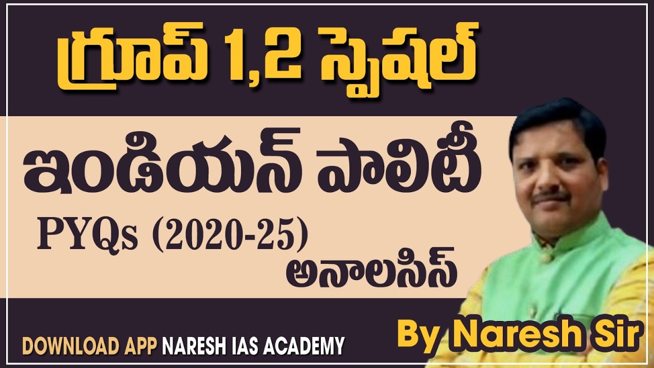 గ్రూప్ 1,2 స్పెషల్ఇండియన్ పాలిటీPYQS (2020-25)న అనాలసిస్DOWNLOAD APP NARESH IAS ACADEMYBy Naresh Sir