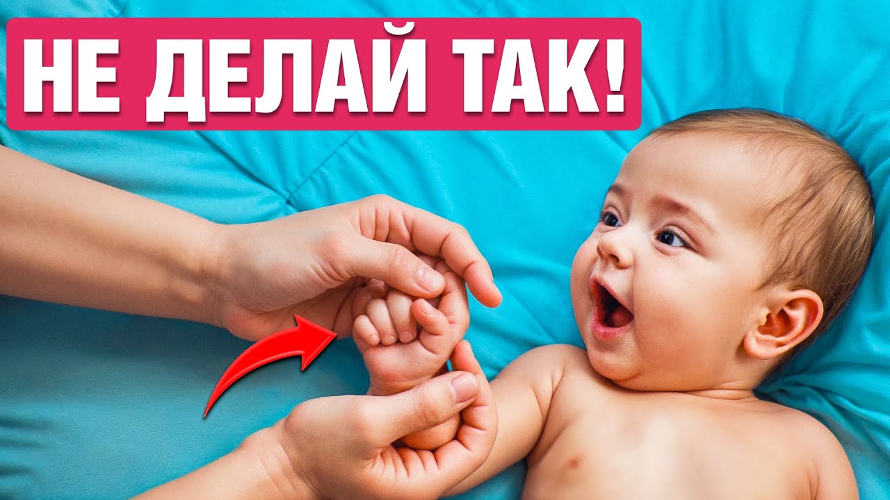 Сопротивляйся желанию ДЕРЖАТЬ ТАК ребенка! Опасно для развития