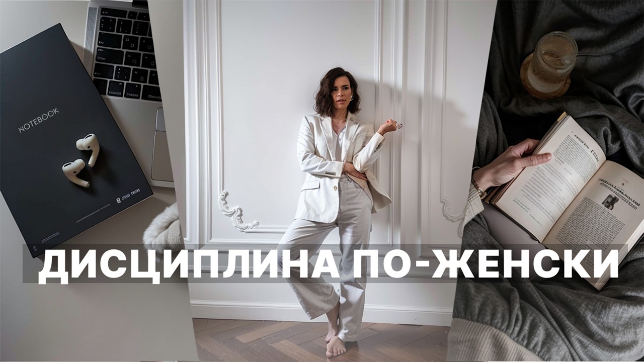 Эти ЛЕНИВЫЕ привычки научили меня ДИСЦИПЛИНЕ