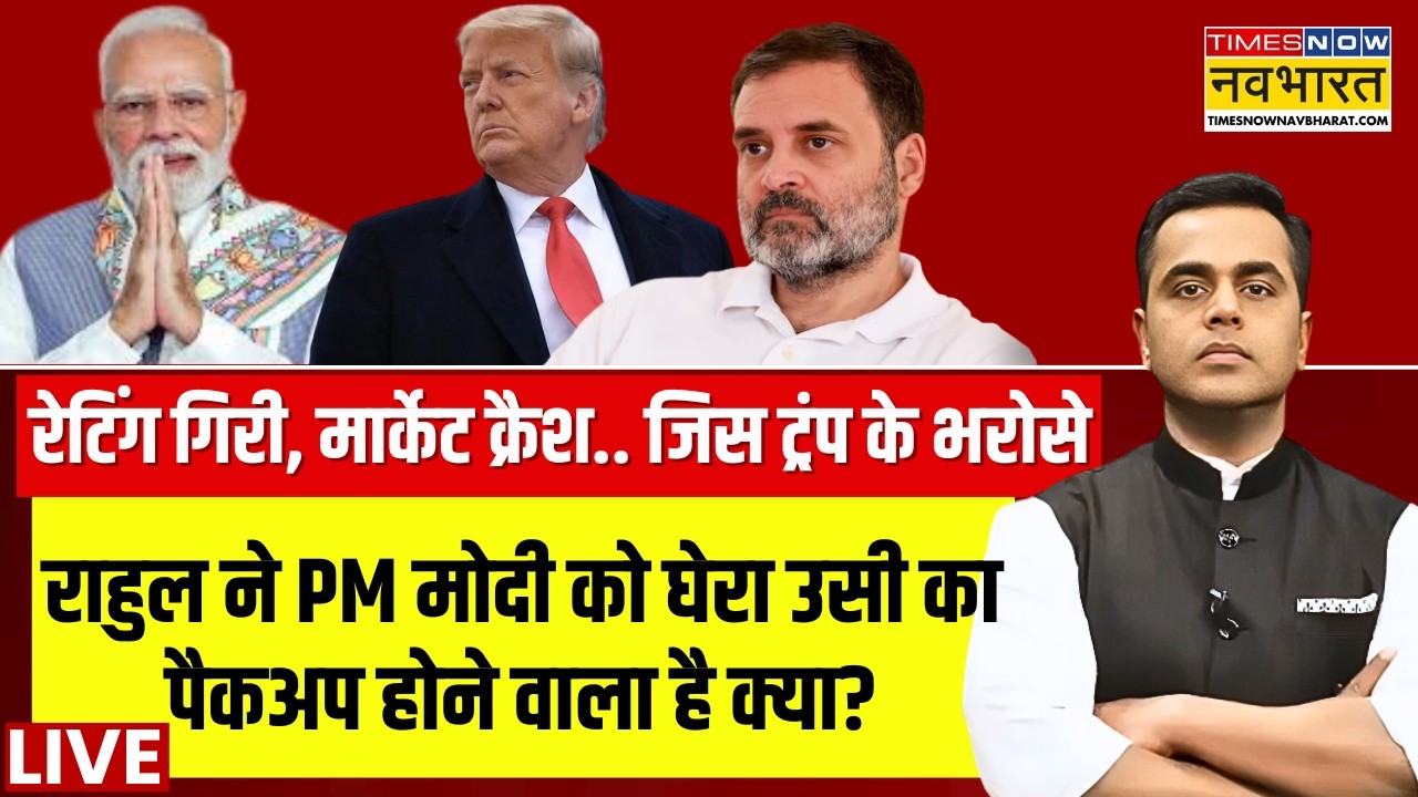 News Ki Pathshala Live : Rahul Gandhi ने PM Modi को घेरा उसी का पैकअप होने वाला है क्या? | Sushant